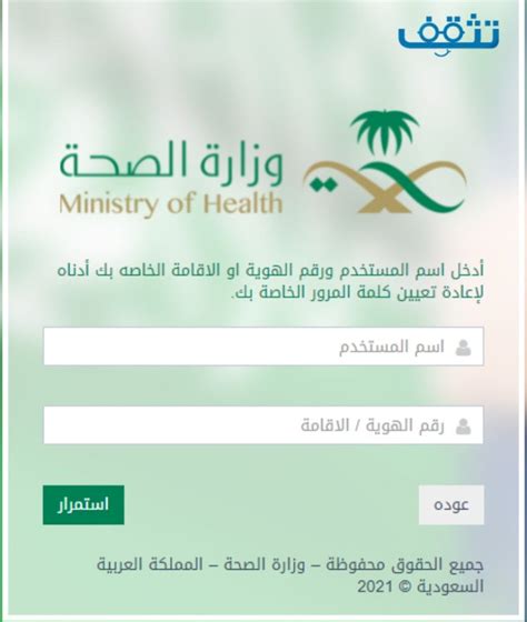 مديري وزارة الصحة عربي